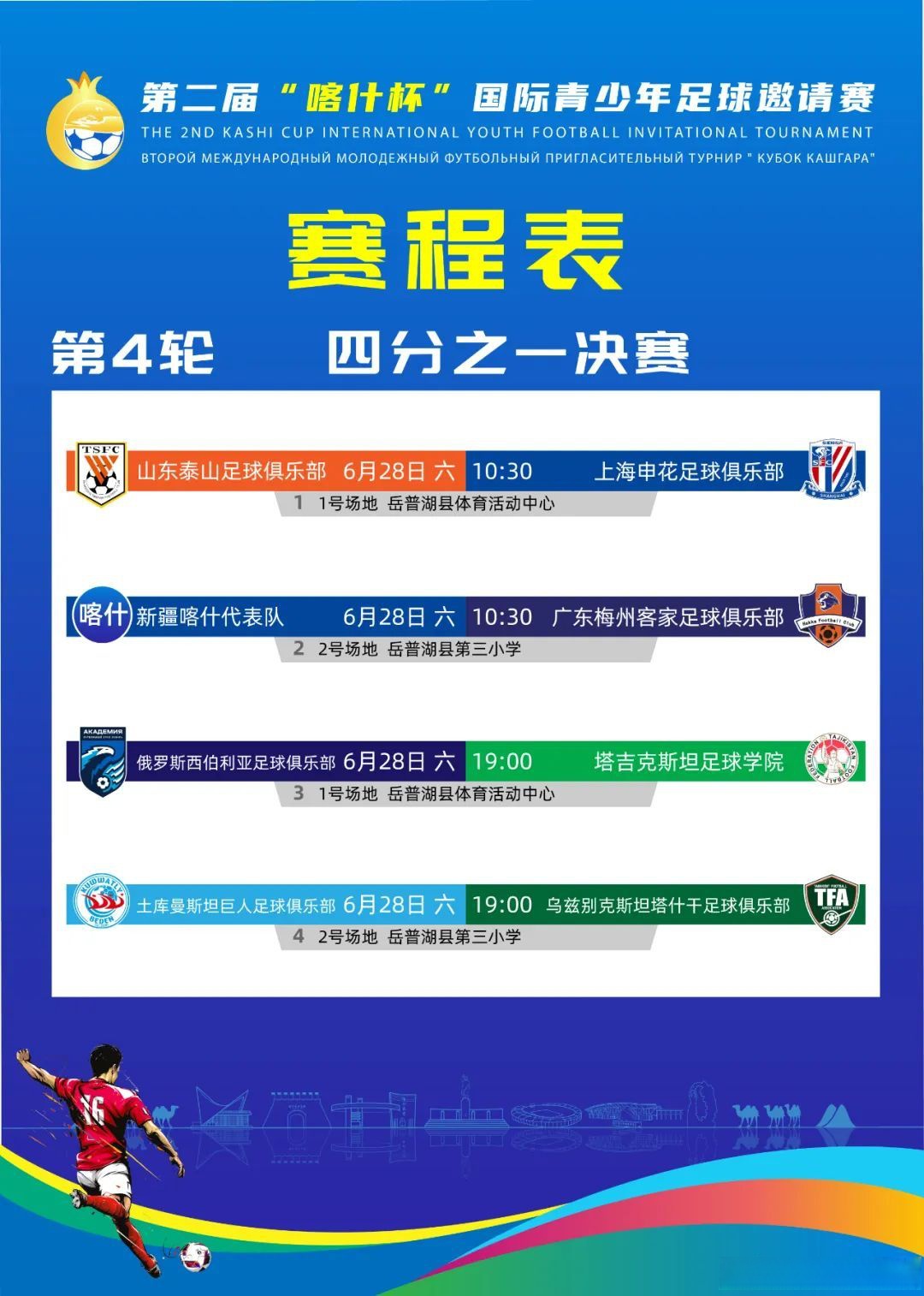 中国足球对战队