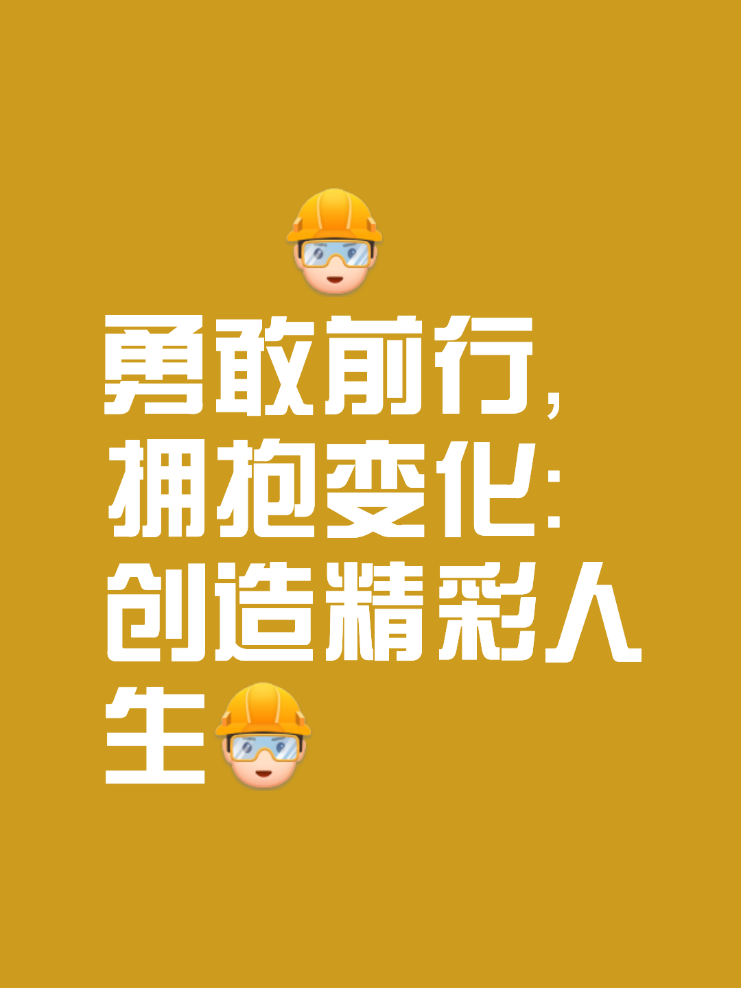 挑战自我,突破极限的队名